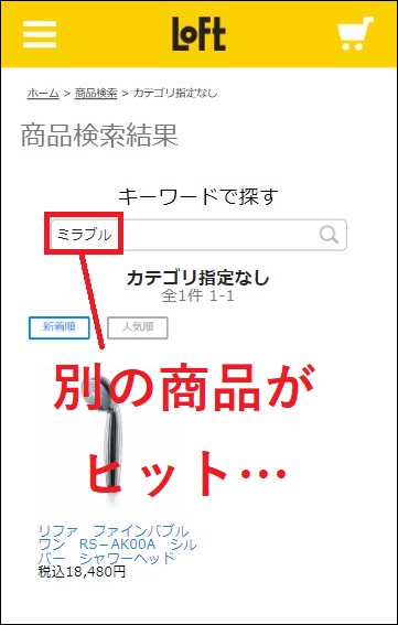 ミラブル ロフト